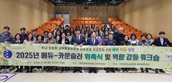 에듀힐링센터, 에듀-카운슬러 또래코칭 지원단 위촉식 개최