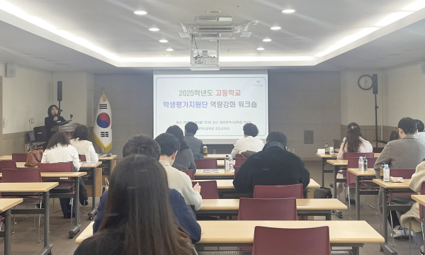 ‘학생평가지원단 역량 강화 워크숍’ 운영