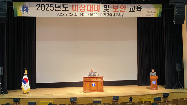 ‘2025년도 비상대비 및 보안 교육’ 실시
