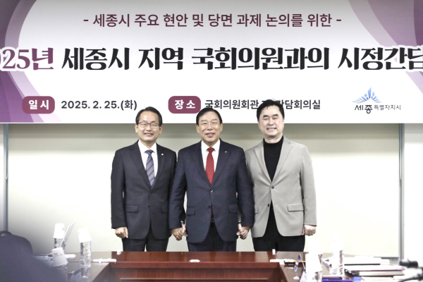 지역구 국회의원 시정간담회_왼쪽부터 강준현 국회의원, 최민호 세종시장, 김종민 국회의원