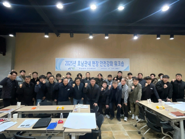 호남본부 안전품질부 직원과 협력사 안전관리자들이 25일 ‘2025년 호남 관내 현장 안전강화 워크숍’ 기념사진