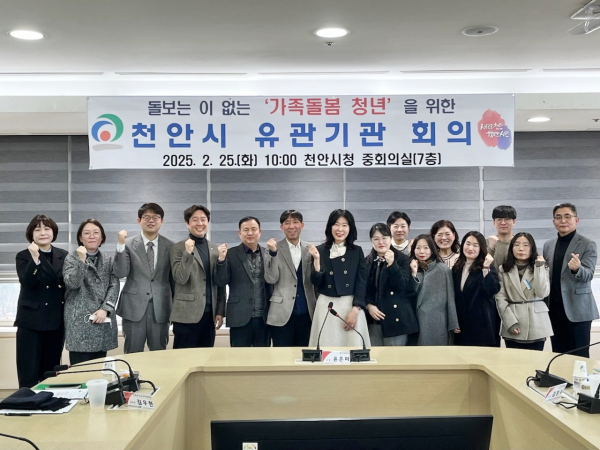 가족돌봄청년 유관기관 회의 개최