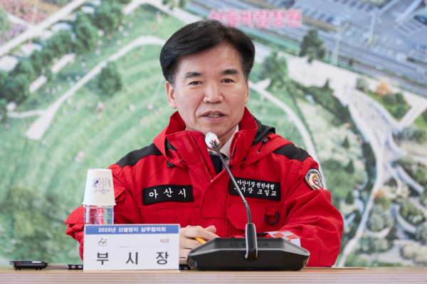 2025 산불방지 실무협의회 개최 모습