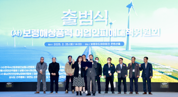 보령해상풍력 어업인피해대책위원회 출범식 개최