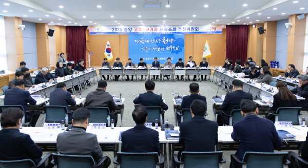 지난 25일, 청양 고추구기자축제 관련 보고회 개최 모습