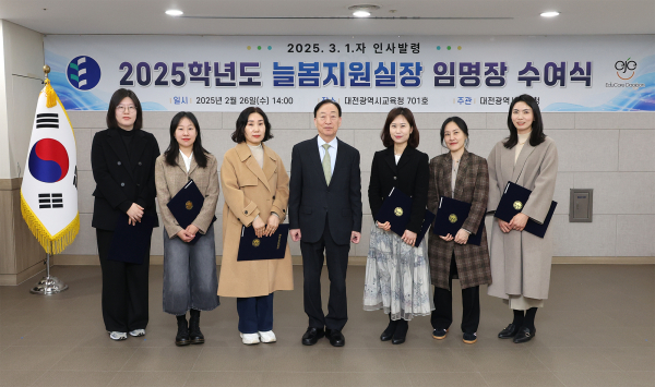 ‘2025학년도 늘봄지원실장 임명장 수여식’ 개최 모습