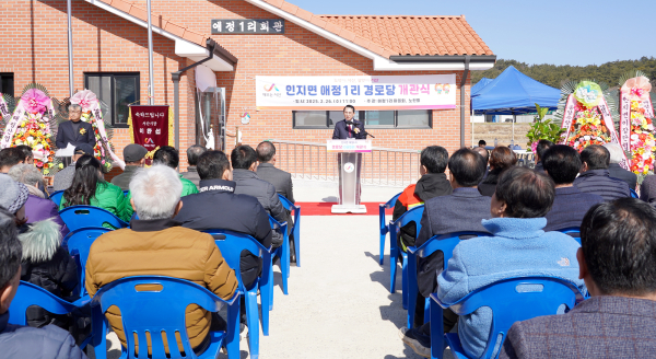 26일, 인지면 애정길 57 일원에서 열린 애정1리 경로당 개관식 모습