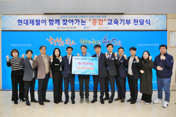 27일, 당진교육지원청 대회의실에서 행복키움 공감 교육 기부금을 전달하고 기념촬영