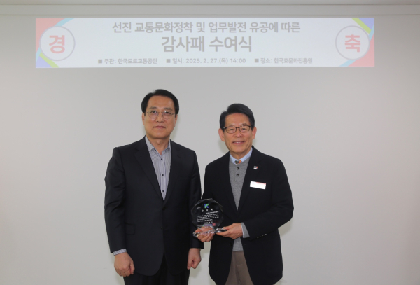 한효진, 한국도로교통공단 감사패 수여식 모습