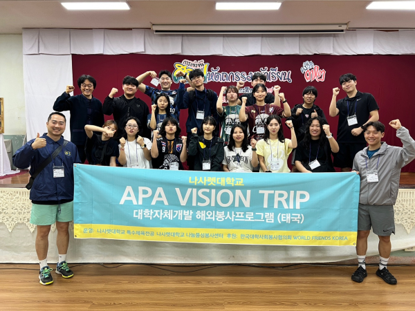 태국 치앙마이에서 장애인을 대상으로 ‘APA 비전트립’이라는 특수체육 봉사 프로그램 진행 기념사진