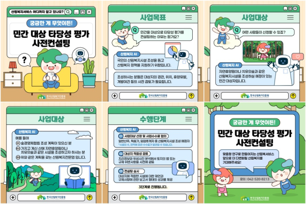 민간 대상 타당성평가 사전 컨설팅 카드뉴스,