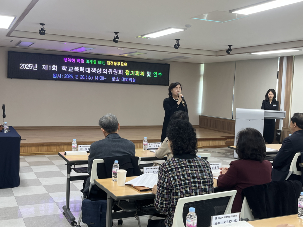 학교폭력대책심의위원회 정기회의 개최 모습