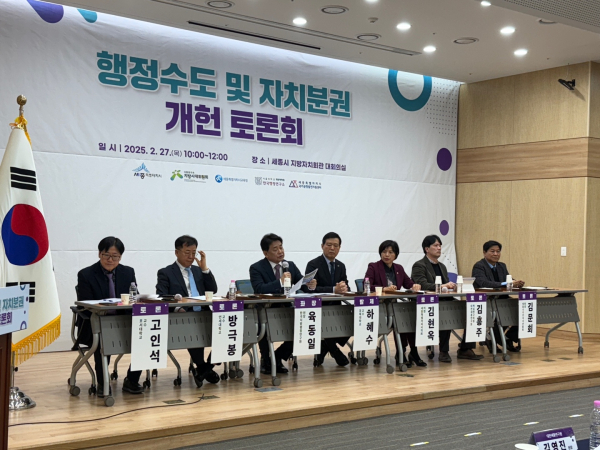 ‘행정수도 및 자치분권 개헌 토론회’ 개최 모습