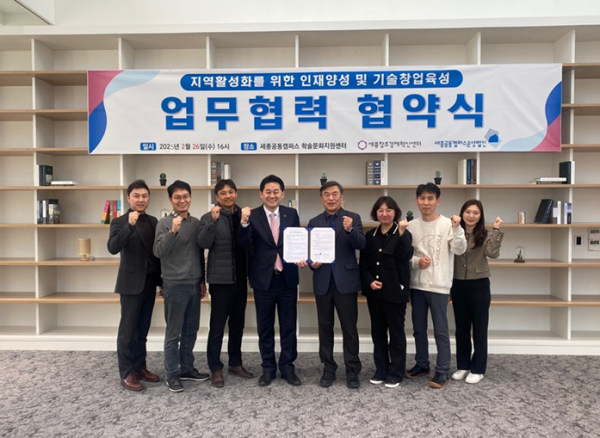 세종시 미래전략산업 기반 딥테크 기술창업 육성을 위한 업무협약(MOU) 체결식 모습