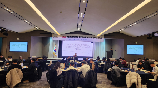 충남 SAFEZONE 담당 공무원 역량 강화 워크숍