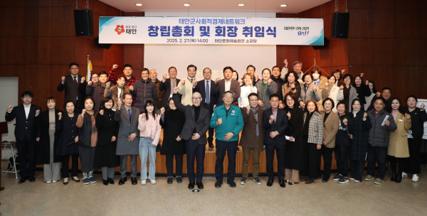 태안군사회적경제네트워크조직 창립총회 개최 모습