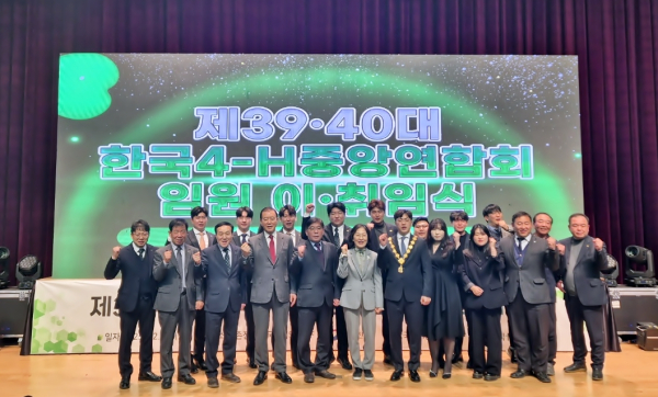 한국4-H중앙연합회 제39·40대 임원 이·취임식 기념사진