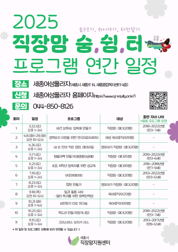 ‘직장맘 숨, 쉼, 터’연간 일정