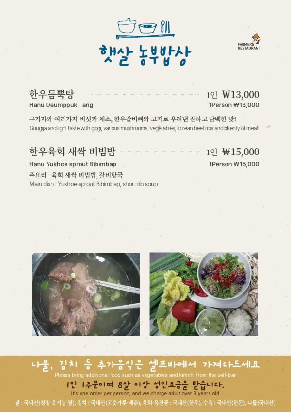 햇살농부밥상 대표 메뉴