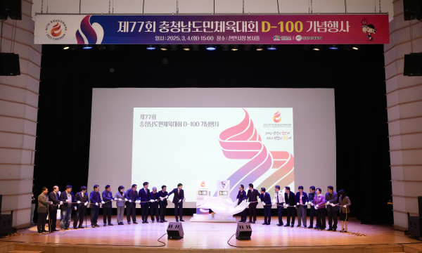 4일 ‘2025 제77회 충청남도민체육대회’ D-100일을 맞아 성공 개최를 기원하는 기념행사 개최