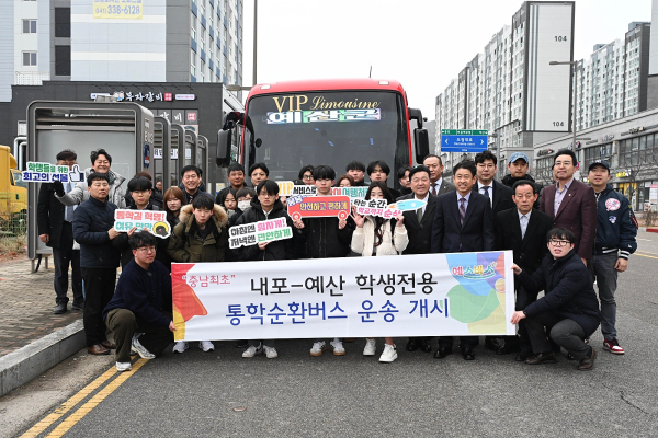 내포-예산 학생전용 통학순환버스 운송 개시 기념촬영