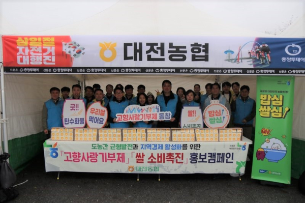 대전농협, 쌀 소비촉진 및 고향사랑기부제 홍보 모습