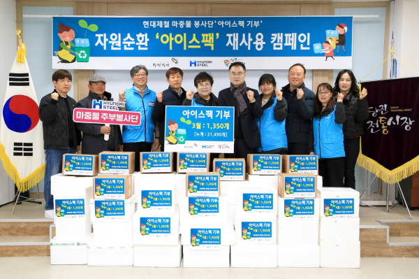 당진제철소 마중물 주부봉사단이 5일 당진전통시장에서 재활용 아이스팩을 전달하고 기념촬영