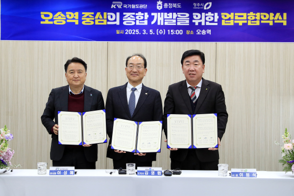 이성해 국가철도공단 이사장(가운데)은 5일 김영환 충청북도지사(왼쪽), 이범석 청주시장(오른쪽)과 협약을 체결한 후 기념촬영을 하고 있다.