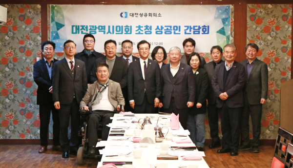5일, ‘대전광역시 의회 의장단 초청 상공인 간담회’ 개최 기념사진