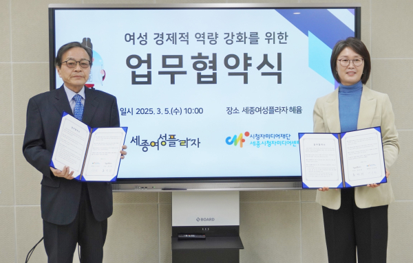 세종여성플라자가 세종시청자미디어센터와 업무협약식 체결