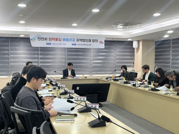 화학물질 배출저감 지역협의체 회의 개최 모습