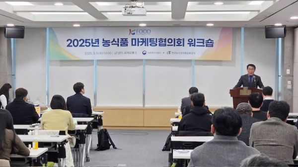 ‘2025년 농식품 마케팅협의회 워크숍' 진행 모습