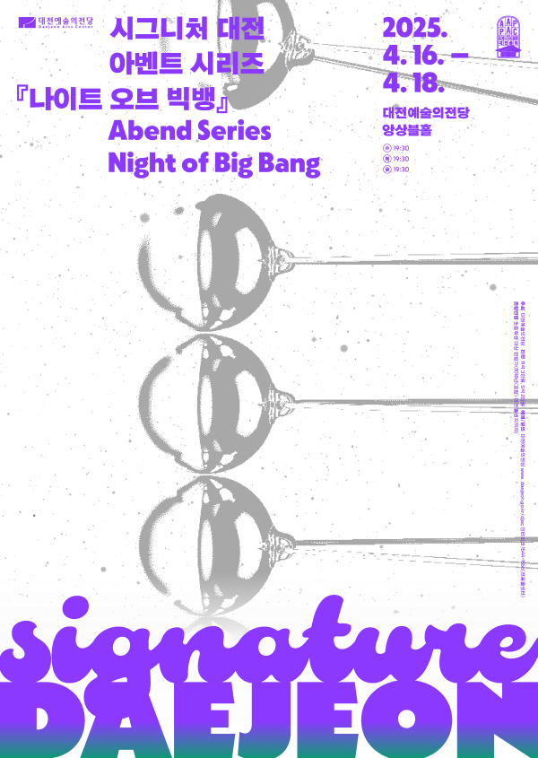 ‘2025 시그니처 대전’ 포스터