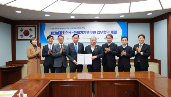 대전상공회의소-한국기계연구원,  ‘중소중견기업 기술사업화 지원 업무협약’ 체결 기념사진