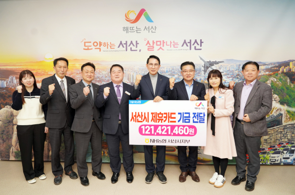 지난 6일 시청 시장실에서 열린 적립 기금 전달식(왼쪽 다섯 번째부터 이완섭 서산시장, 송연광 지부장)