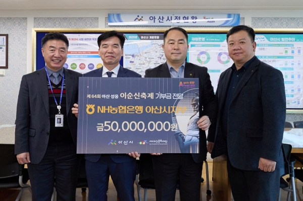 NH농협은행 아산시지부 기부금 전달식 개최 모습