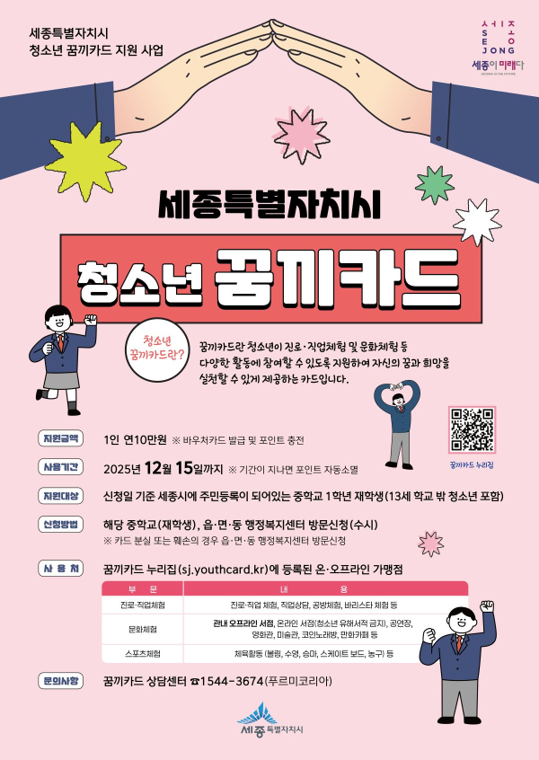 2025년 꿈끼카드 지원사업 안내