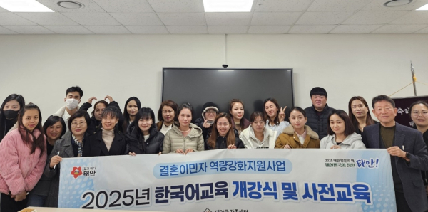 지난 6일 태안군가족센터에서 진행된 ‘2025년 결혼이민자 역량강화지원 한국어교육 주간반 개강식’ 모습.