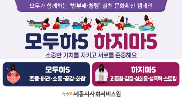 반부패·청렴문화 확산 캠페인 홍보물