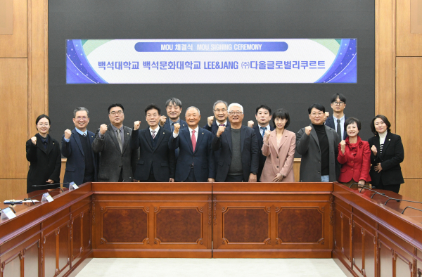 백석대ㆍ백석문화대ㆍLEE&JANGㆍ㈜다올글로벌리쿠르트 관계자들이 업무협약후 기념촬영(앞줄 왼쪽 네 번째부터 백석문화대 송기신 총장, 백석대 장택현 대학혁신위원장, LEE & JANG 이경윤 대표, ㈜다올글로벌리쿠르트 박재경 대표 )