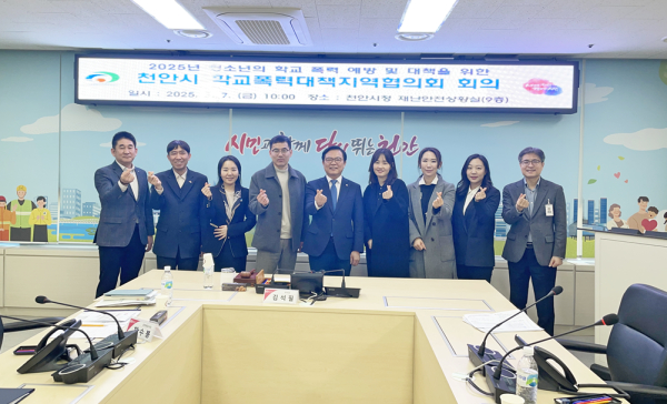 7일 시청 재난안전상황실에서 ‘천안시 학교폭력대책지역협의회’ 회의를 개최했다.