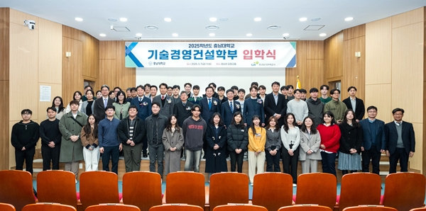 충남대 기술경영건설학부 입학식