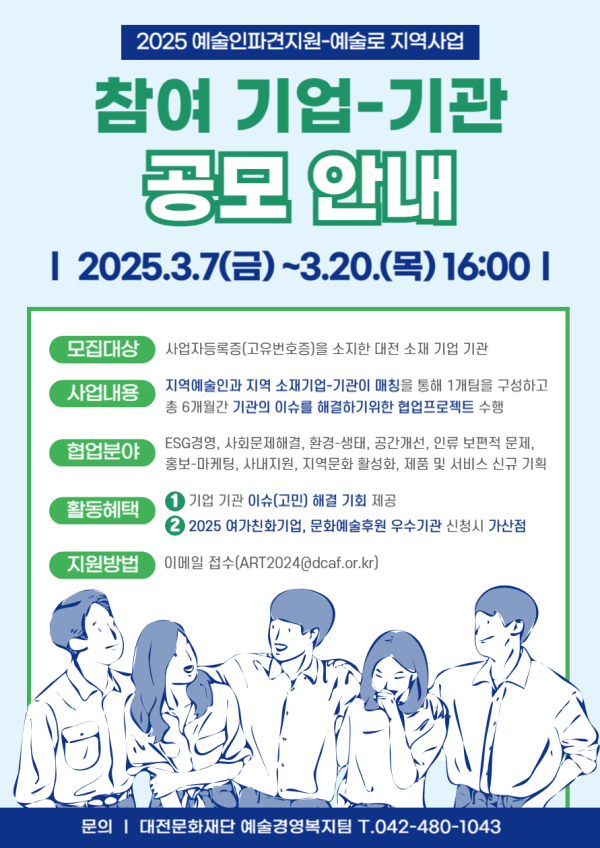 2024 예술인파견지원-예술로 홍보물