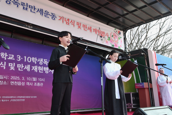 제18회 면천공립보통학교 3.10학생독립만세운동 기념식 모습