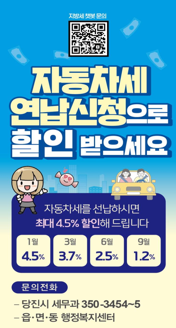 자동차세 연납 신청 홍보 포스터