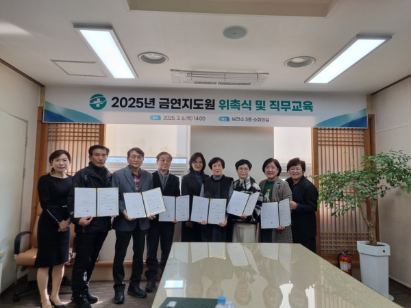 2025년 홍성군 금연지도원 위촉식