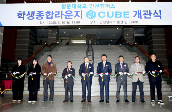 청운대학교 개방형 학습공간 학생종합라운지 개관식