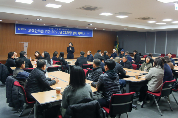 계룡건설 CS역량 강화 세미나 모습