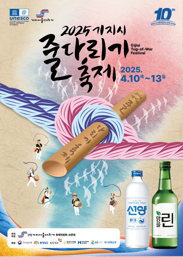 줄다리기 선양소주 홍보포스터