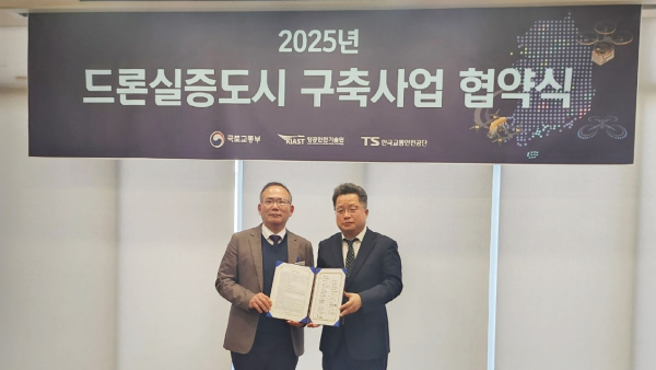 ‘드론 실증도시 구축사업’ 업무협약 체결식 모습( (왼쪽부터, 국토교통부 항공정책관 김영국 정책관, 방대길 국장)